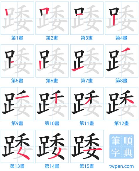 12筆畫的字|總畫數12畫的國字一覽